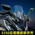 DTX360風鏡適用於光陽S350改裝後視鏡前移加高防眩目倒車鏡DTX360折疊反光鏡