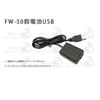 在飛比找蝦皮購物優惠-數位小兔【SONY FW50 USB 假電池】外接電源 行動