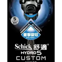 在飛比找蝦皮購物優惠-全新品～Schick 舒適 Hydro 5 Custom 水