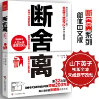 在飛比找蝦皮購物優惠-[台灣出貨]斷舍離 山下英子作品 斷舍離書正版青春小說正能量