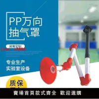 在飛比找樂天市場購物網優惠-【台灣公司保固】pp萬向抽氣罩實驗室萬象吊頂抽風罩鋁合金吸風