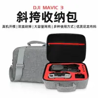 在飛比找樂天市場購物網優惠-DJI大疆御MAVIC 3包無人機收納包收納盒箱子手提箱背包