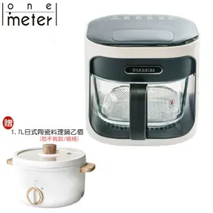 【領券再享優惠+贈1.7L日式陶瓷料理鍋】one-meter 4.5L3D氣旋無油空玻璃氣炸鍋 玻霸鍋 OBO-45023GF