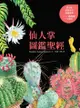 仙人掌圖鑑聖經: แคคตัส : Cactus - Ebook