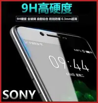 在飛比找Yahoo!奇摩拍賣優惠-9H 金剛玻璃保護貼 防撞 超薄 SONY Z Z1 Z2 