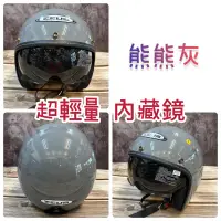 在飛比找蝦皮購物優惠-送長鏡片 瑞獅  ZEUS ZS-388A 熊熊灰安全帽 歐