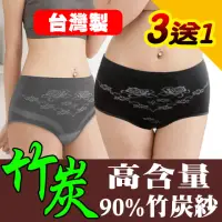 在飛比找momo購物網優惠-【源之氣】《3+1件》90%竹炭紗/無縫女三角內褲/灰、黑色