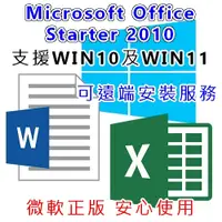 在飛比找蝦皮購物優惠-【正版 終身使用 可遠端協助安裝】OFFICE2010 軟體