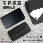 【手機腰掛皮套】適用SAMSUNG 三星 S6 S7 S8 S8+ S9 S9+ 腰掛橫式皮套 腰夾保護殼