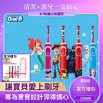 德國百靈 歐樂B D100 兒童電動牙刷 D12 ORAL-B 冰雪奇緣 星際大戰 玩具總動員