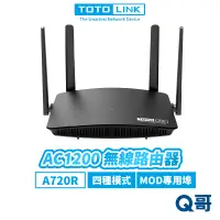 在飛比找蝦皮商城優惠-TOTOLINK A720R AC1200 無線路由器 迷你