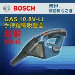 【BOSCH 博世】GAS 12V-LI 12伏強力 吸塵器 車用 家用 工程 洗車(主機加購電池*2+充電器)