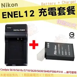 【套餐組合】 Nikon EN-EL12 副廠電池 充電器 電池 鋰電池 ENEL12 坐充 Coolpix AW110 AW120 AW130 P310 P330 P340