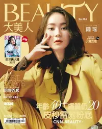 在飛比找樂天市場購物網優惠-【電子書】BEAUTY大美人 12月號/2018 第184期