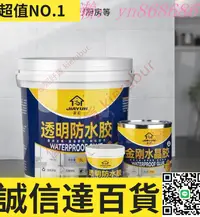 在飛比找樂天市場購物網優惠-特賣中 防水塗料 頂樓外牆防水漆 屋頂天花板磁磚縫隙防水材料