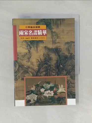 兩宋名畫的比價推薦- 2026年06月|飛比價格