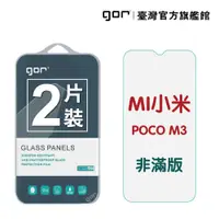 在飛比找蝦皮商城優惠-【GOR保護貼】小米 Poco M3 9H鋼化玻璃保護貼 全