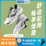 SAUCONY索康尼COHESION 凝聚16男女舒適慢跑運動鞋緩震情侶跑步鞋