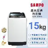 在飛比找遠傳friDay購物精選優惠-SAMPO聲寶 15KG定頻洗衣機 ES-H15F(W1)送