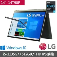 在飛比找momo購物網優惠-【LG 樂金】14吋 i5 輕薄觸控筆電 璀璨綠(i5-11