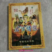 在飛比找Yahoo!奇摩拍賣優惠-中陽 正版臺灣歌仔戲 閩南語 楊麗花歌仔戲君臣情深之王伯東告