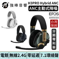 在飛比找蝦皮商城優惠-EPOS H3PRO Hybrid ANC降噪低延遲無線耳機