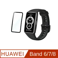 在飛比找PChome24h購物優惠-HUAWEI Band 8 玻璃保護貼