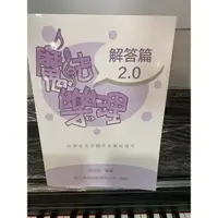 在飛比找蝦皮購物優惠-魔法樂理2.0解答篇