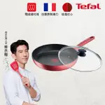 【TEFAL 特福】法國製完美煮藝系列30CM不沾平底鍋+玻璃蓋(適用電磁爐)