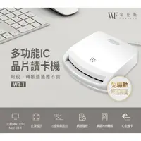 在飛比找蝦皮購物優惠-WORKFIX 渥克斯 多功能IC晶片智慧讀卡機WR-1