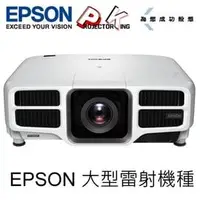 在飛比找PChome商店街優惠-EPSON EB-L1200U 3LCD雷射投影 7000l