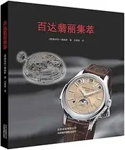 Patek Philippe Highlights(Chinese Edition)