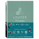 羊耳朵書店*坎城影展/記憶乍響 (DVD) LOUDER THAN BOMBS 坎城競賽片.最佳影片最佳劇本.