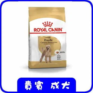 ROYAL CANIN 法國皇家 PRP30《貴賓 成犬》飼料 (1.5,3,7.5) kg