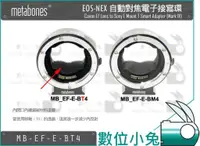 在飛比找蝦皮購物優惠-數位小兔【metabones EOS-NEX 五代 自動對焦