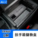 適用於 LEXUS LM300H 扶手箱收納盒 LM350 改裝中控儲物盒置物盒