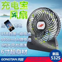 在飛比找蝦皮購物優惠-共田6寸大芭蕉扇 usb充電可換換鋰電池迷你小風扇532S 