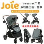 奇哥 JOIE VERSATRAX E 多功能三合一推車 藍色【金龜車】(附贈提籃轉接器+專用雨罩、杯架)