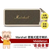 在飛比找有閑購物優惠-Marshall 馬歇爾 Middleton 奶油白 四揚聲