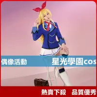 在飛比找蝦皮購物優惠-【花小妖】熱賣下殺偶像活動cos 星光學園cos 星宮草莓 