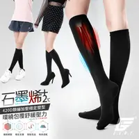 在飛比找生活市集優惠-【GIAT】台灣製420D石墨烯機能壓力中統襪 塑身襪 舒緩