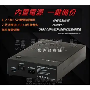 2.5和3.5吋外接式硬碟盒 免螺絲安裝 USB3.0 硬碟外接盒 SATA 帶電源 硬碟盒 支援10TB 資料備份儲存