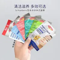 在飛比找Yahoo!奇摩拍賣優惠-5片裝德國Schaebens雪本詩面膜蘆薈牛油果死海泥保濕補