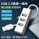 USB2.0一拖四hub擴展器分集線器 筆記本電腦多口外接鼠標鍵盤U優盤擴展塢 四口同驅即插即用 黑白色 15-150CM