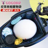 在飛比找ETMall東森購物網優惠-【GOGOBIZ】KYMCO Many 100/110系列、