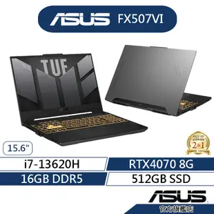 ASUS華碩TUF Gaming F15 FX507VI 15.6吋電競筆電(i7/16G/512G/RTX4070)