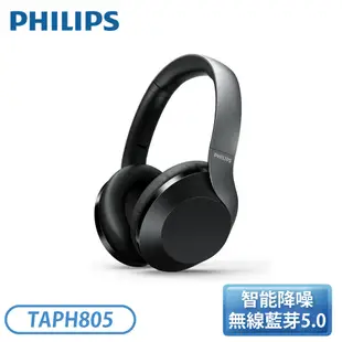 ［PHILIPS 飛利浦］頭戴式無線抗噪藍牙耳機 TAPH805