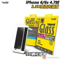 在飛比找蝦皮購物優惠-hoda 保護貼【iPhone 7/8 4.7吋】2.5D高