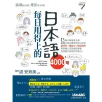 在飛比找momo購物網優惠-【MyBook】每日用得上的日本語4000句(電子書)