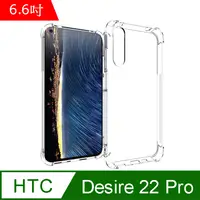 在飛比找PChome24h購物優惠-IN7 HTC Desire 22 Pro (6.6吋) 氣